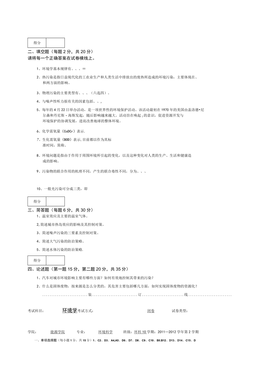 延大环境学期末试题（五）及答案.docx_第2页