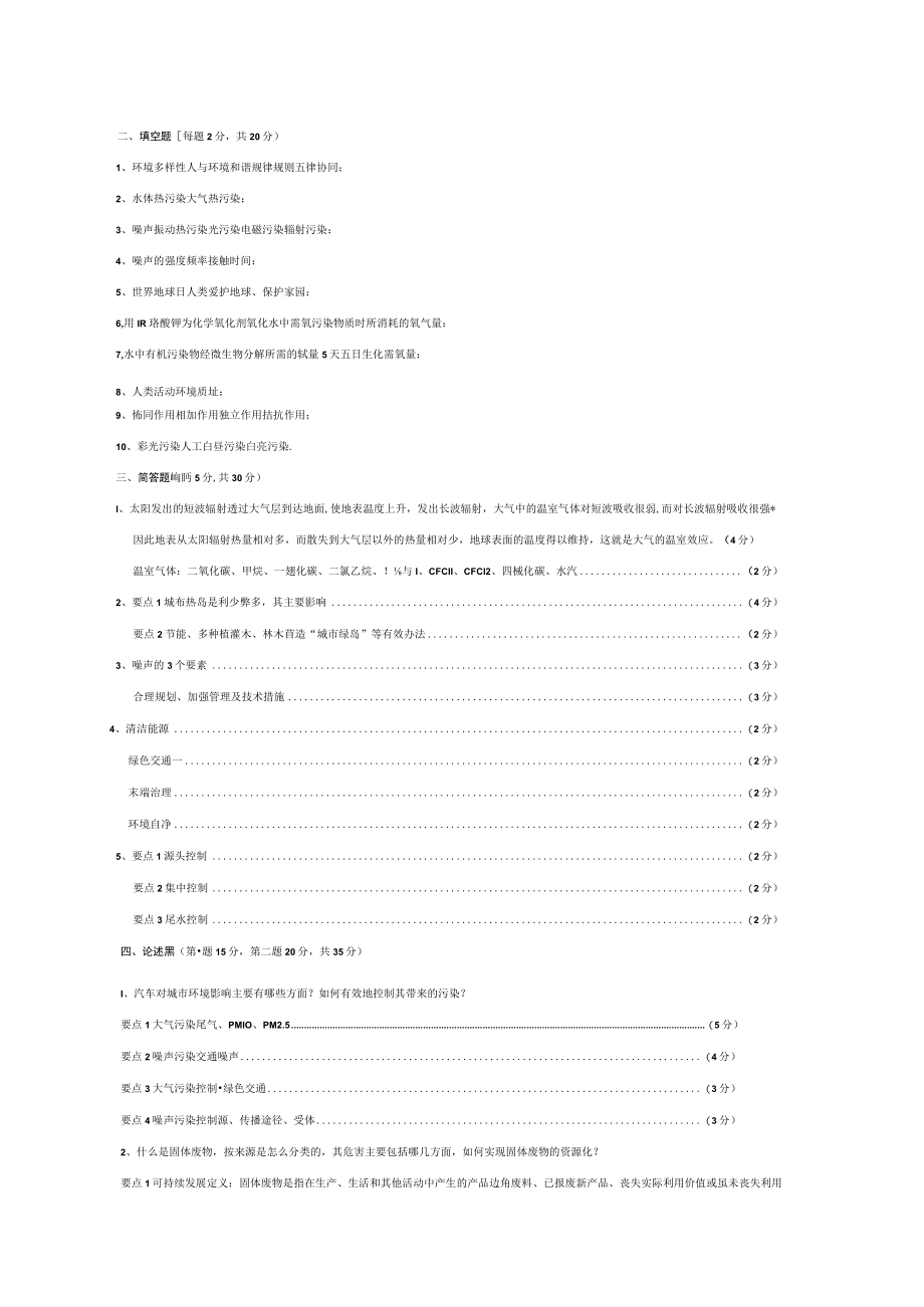 延大环境学期末试题（五）及答案.docx_第3页