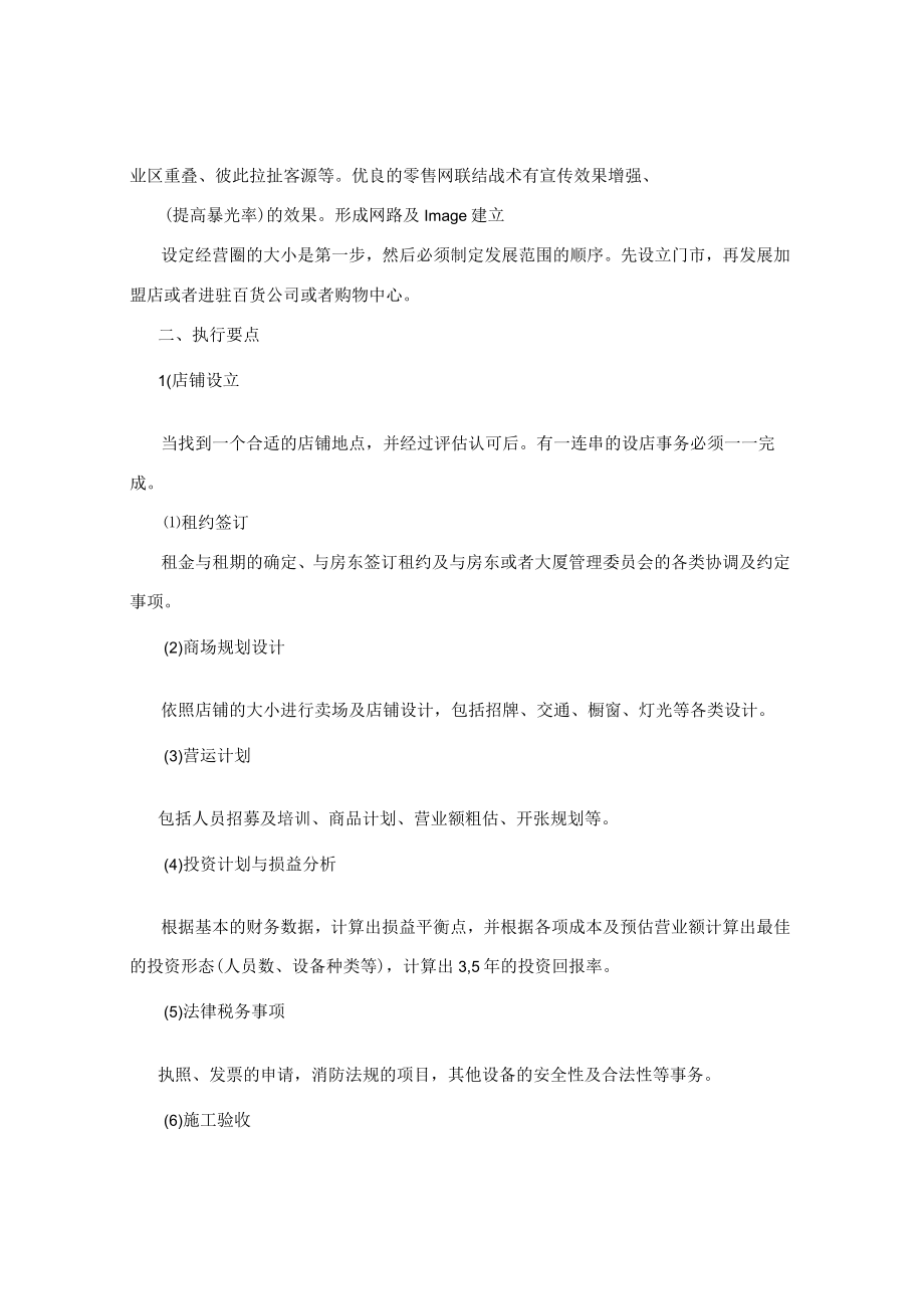 连锁企业开店流程.docx_第3页