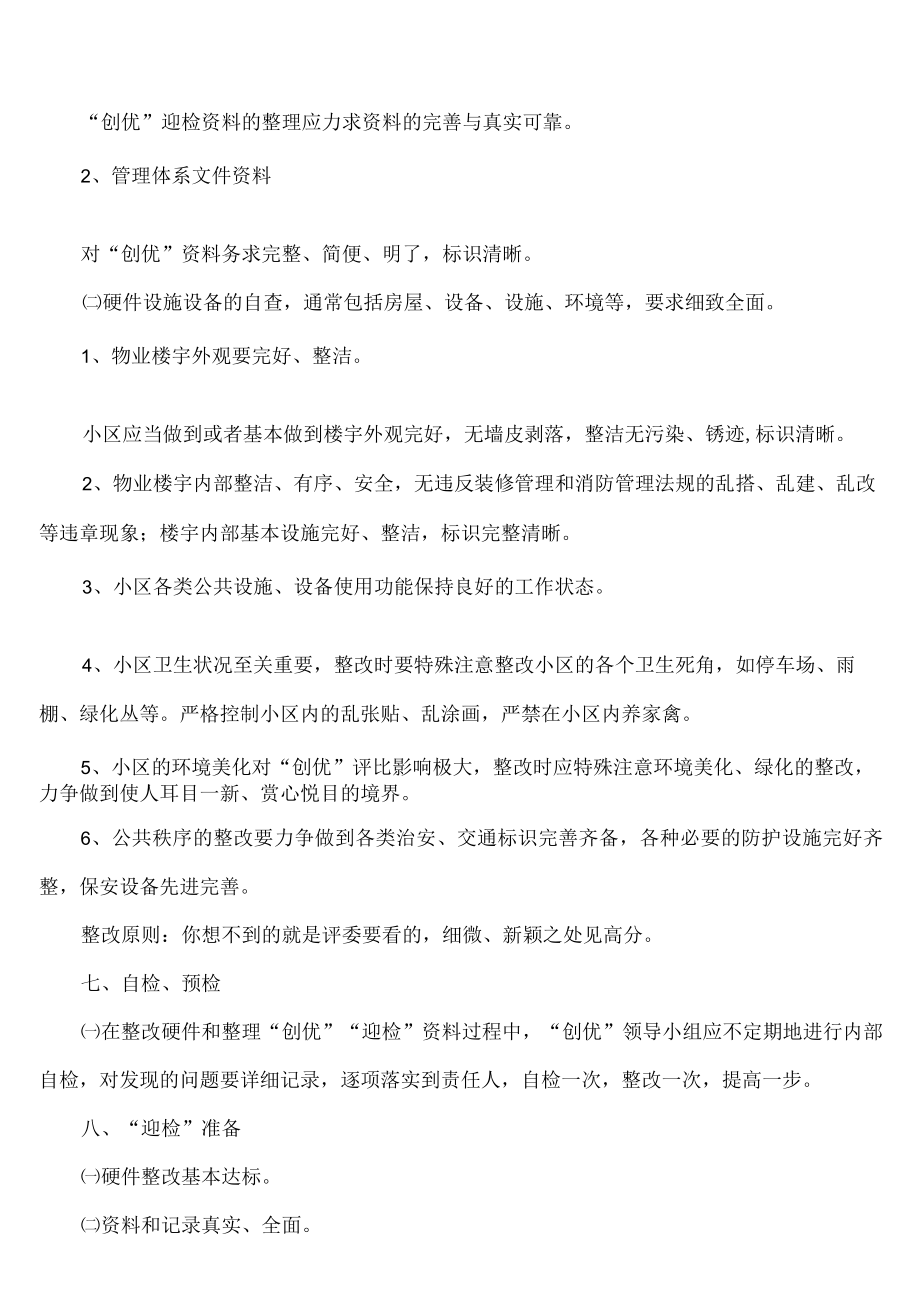 创建省优小区物业方案.docx_第3页