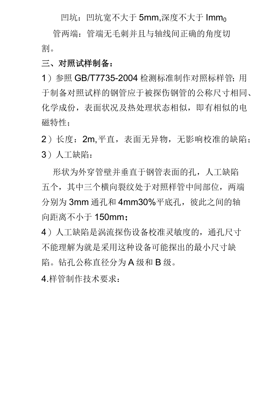 水冷壁远场涡流探伤仪操作作业指导书.docx_第3页