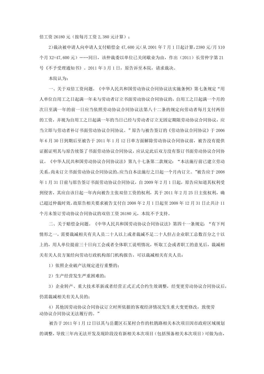 办公文档范本用人单位违法裁员须付赔偿金吗.docx_第2页