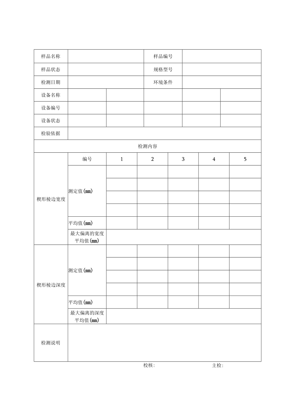 纸面石膏石膏板检测报告及原始记录.docx_第3页