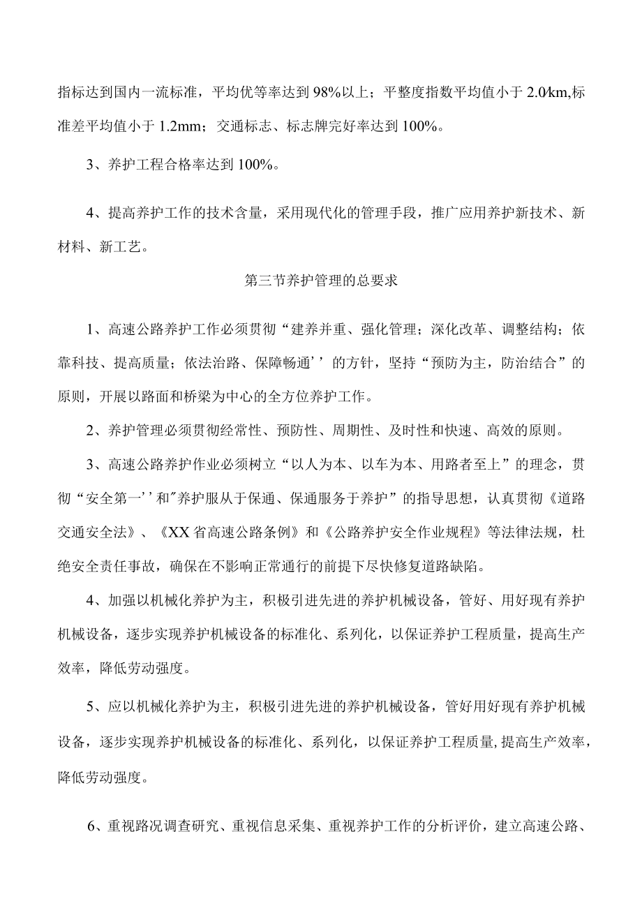 养护施工单位管理制度.docx_第2页