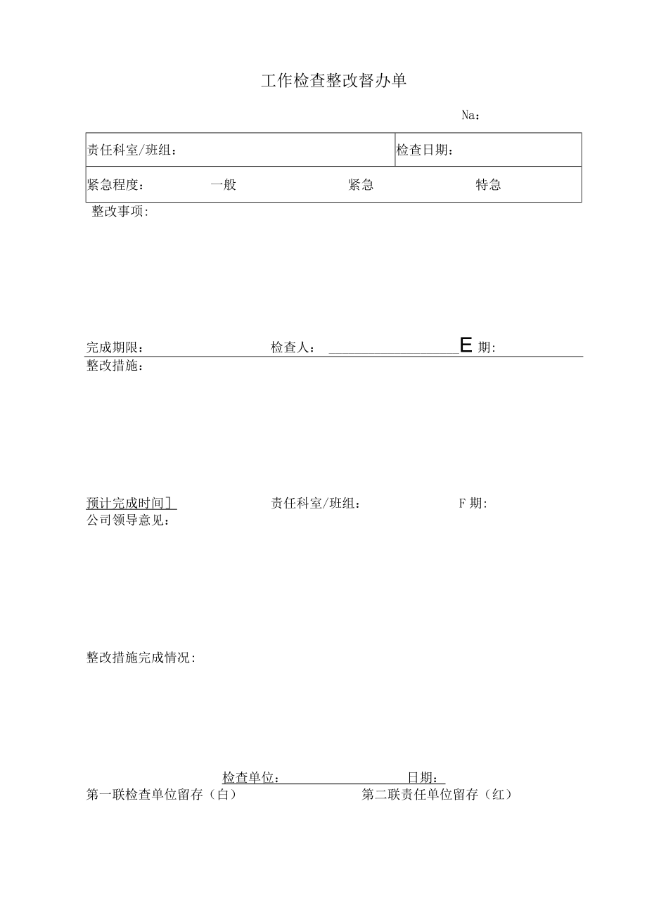 工作检查整改督办单.docx_第1页