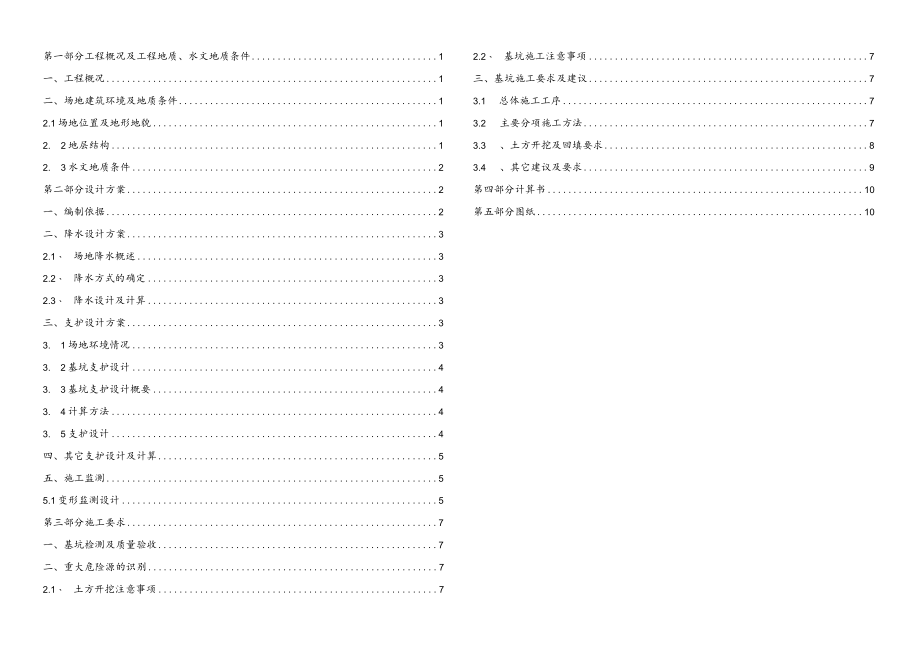 新民佳苑项目--基坑支护及降水工程施工图设计.docx_第2页