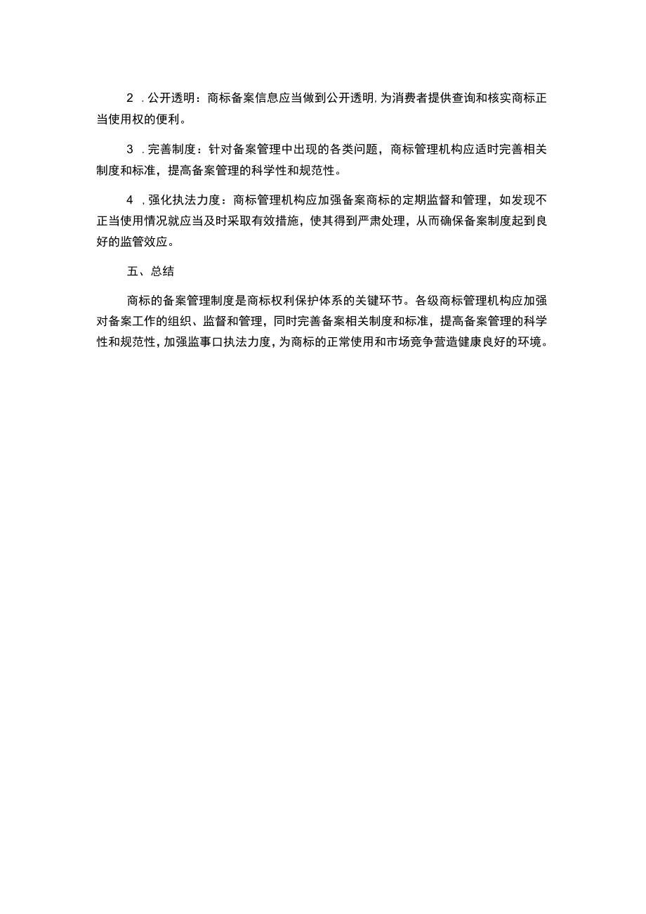 标志备案管理制度.docx_第2页