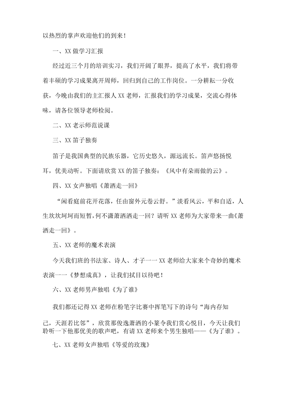 学习成果汇报会主持词(精选多篇).docx_第3页