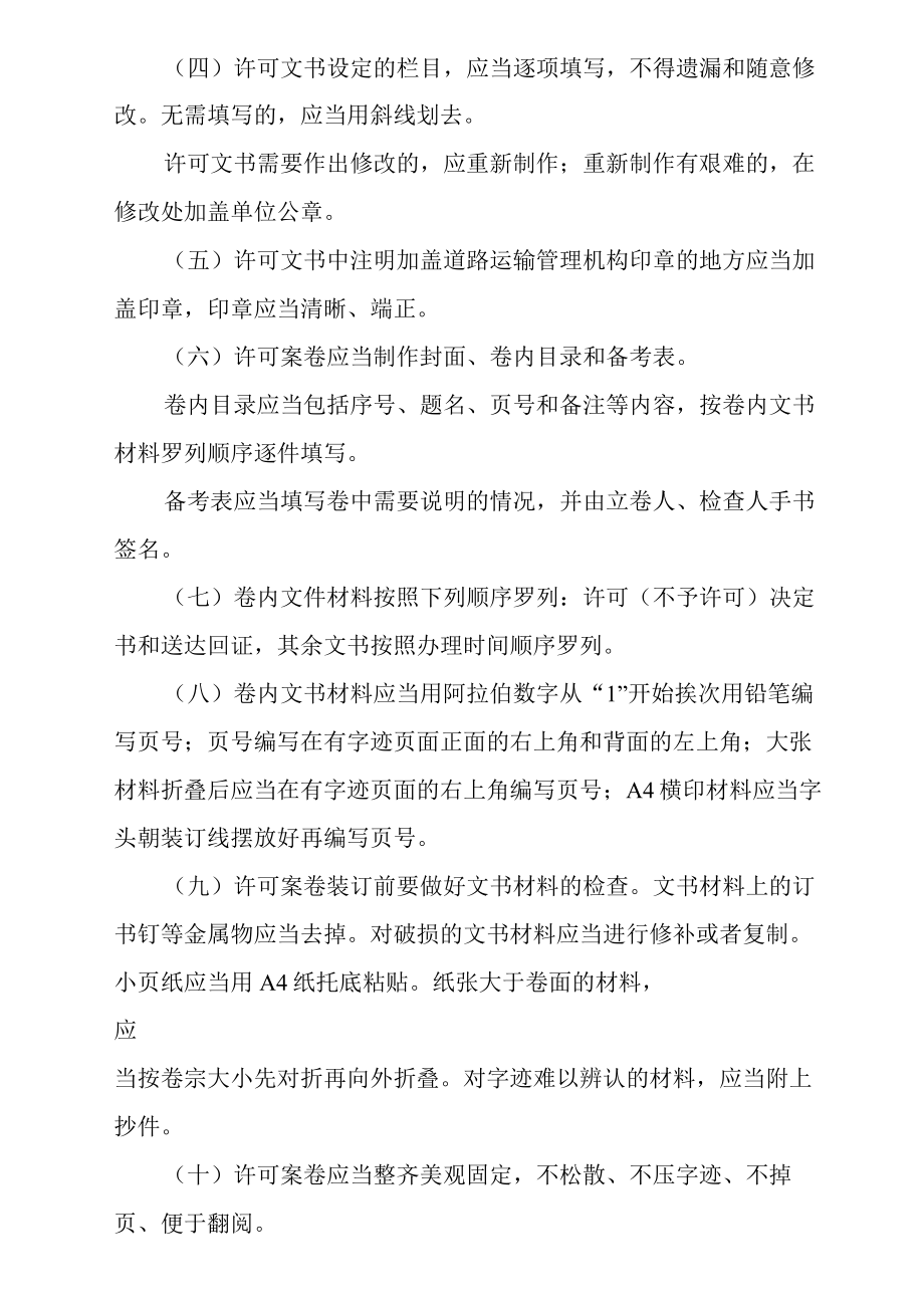 陕西省道路危险货物运输经营许可文书制作规范.docx_第2页