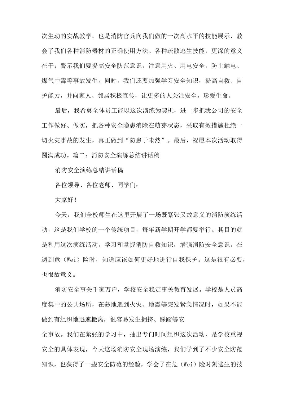 119活动领导讲话稿(共14页).docx_第2页