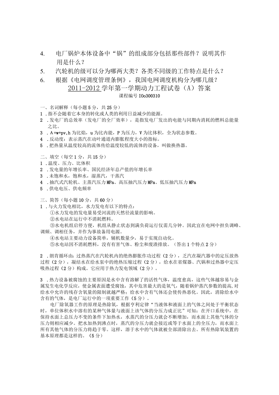 华北电力动力工程期末试卷(两套)及答案.docx_第2页