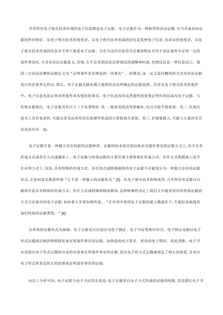 2023年整理-法律知识探析电子书证运用.docx_第2页