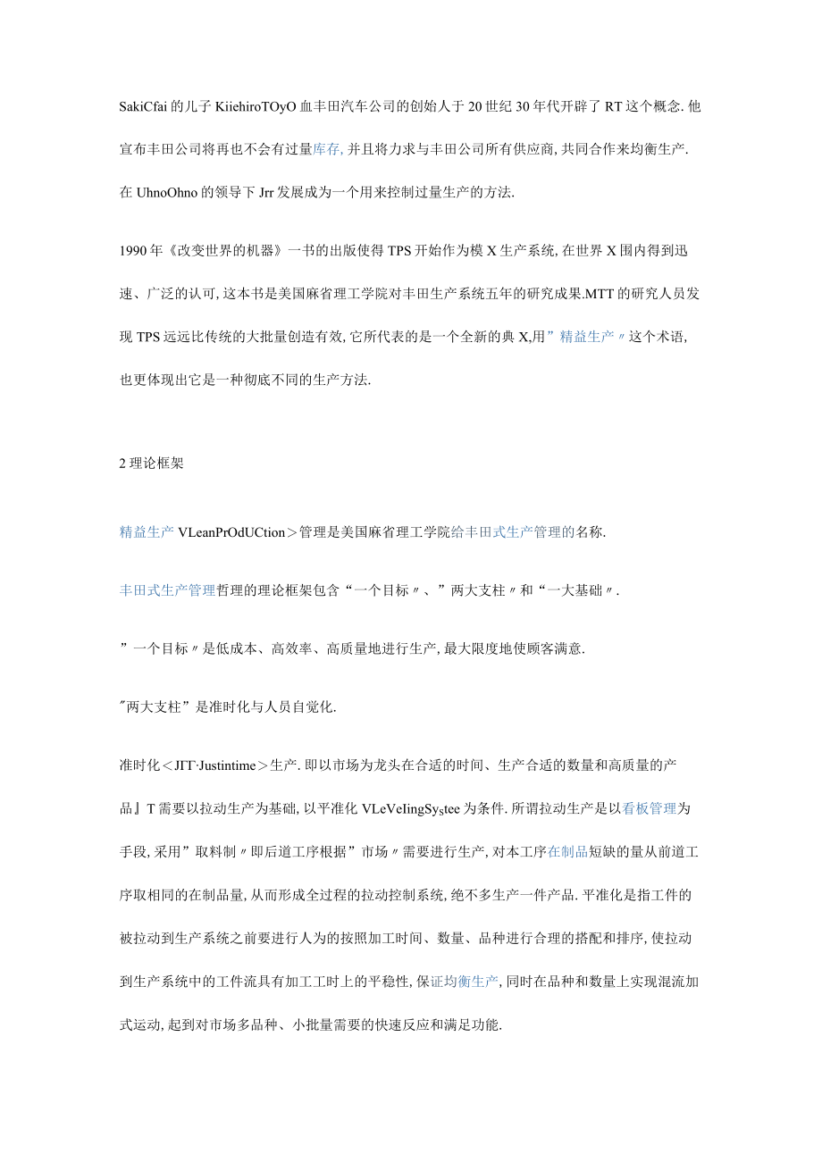 生产运作管理案例分析--丰田.docx_第2页