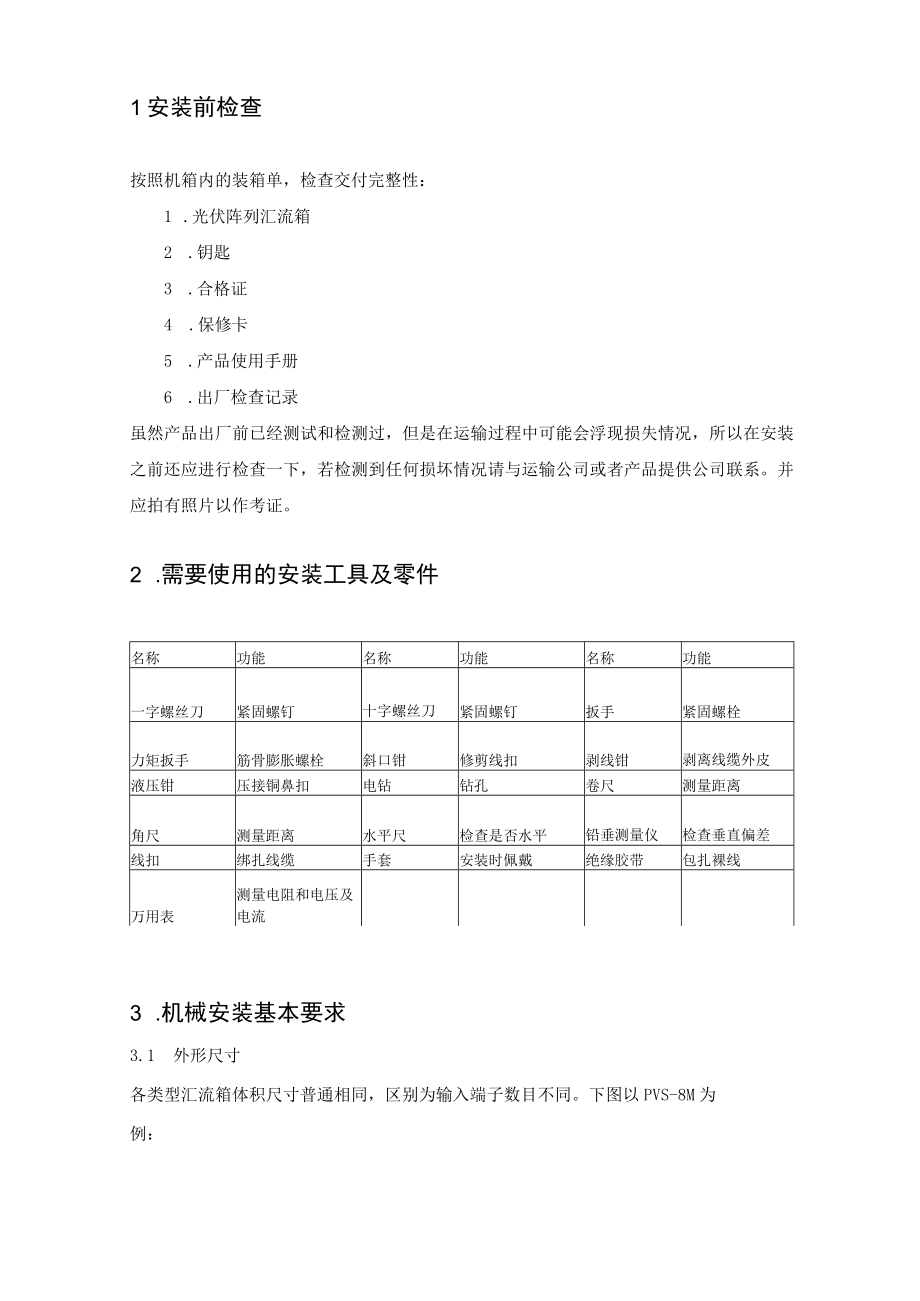 光伏汇流箱安装程序文件.docx_第3页