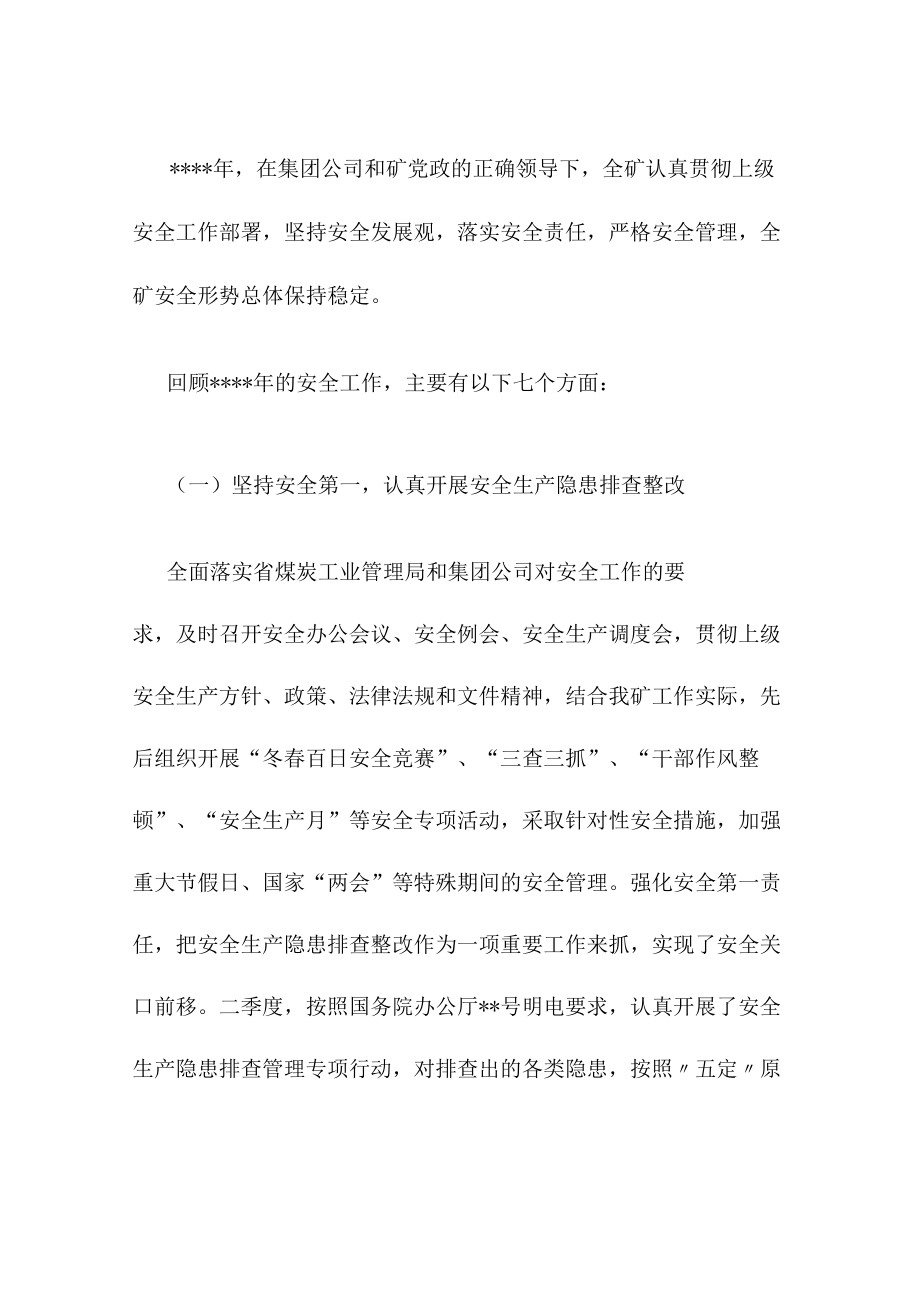 年终安全工作会议报告(精).docx_第2页