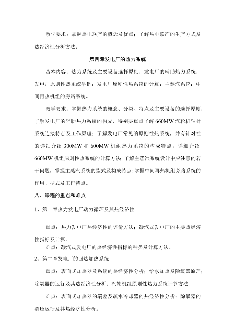 长沙理工《热力发电厂》教学大纲.docx_第3页