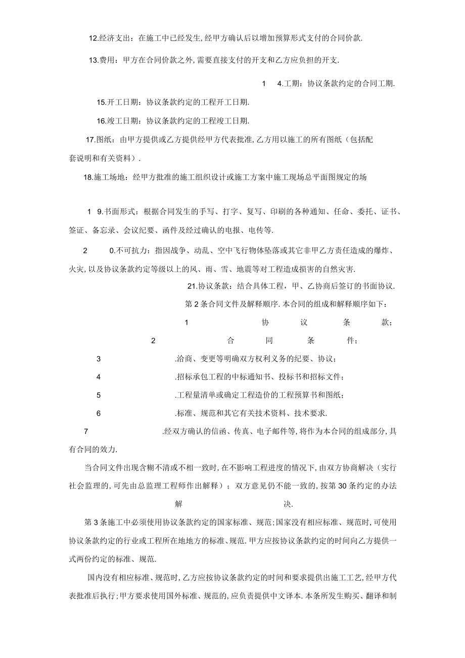 建设工程承包合同（２）工程文档范本.docx_第2页