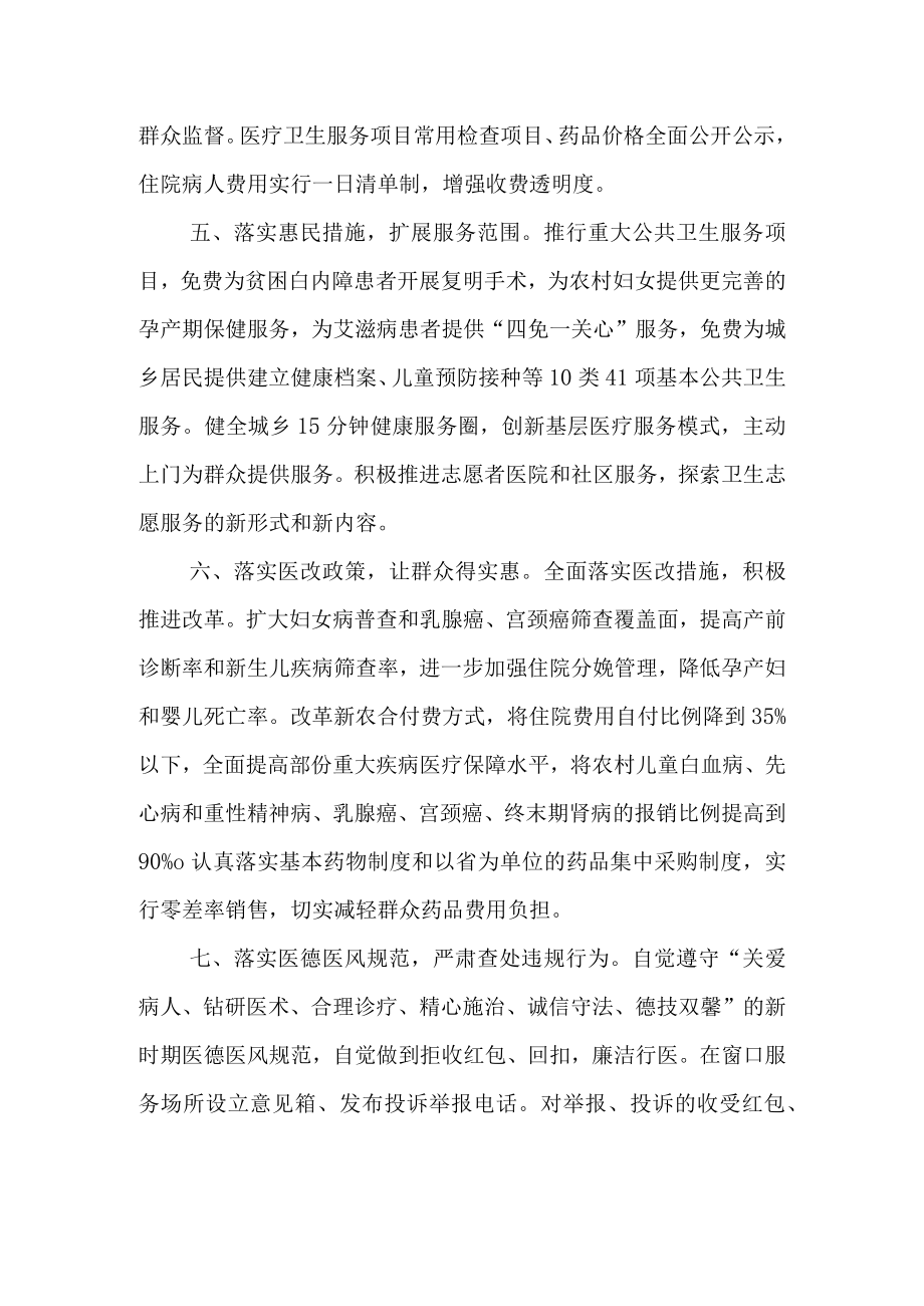 医疗机构依法执业承诺书.docx_第2页