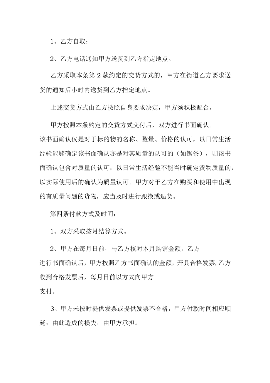 五金工具购销合同协议书.docx_第2页