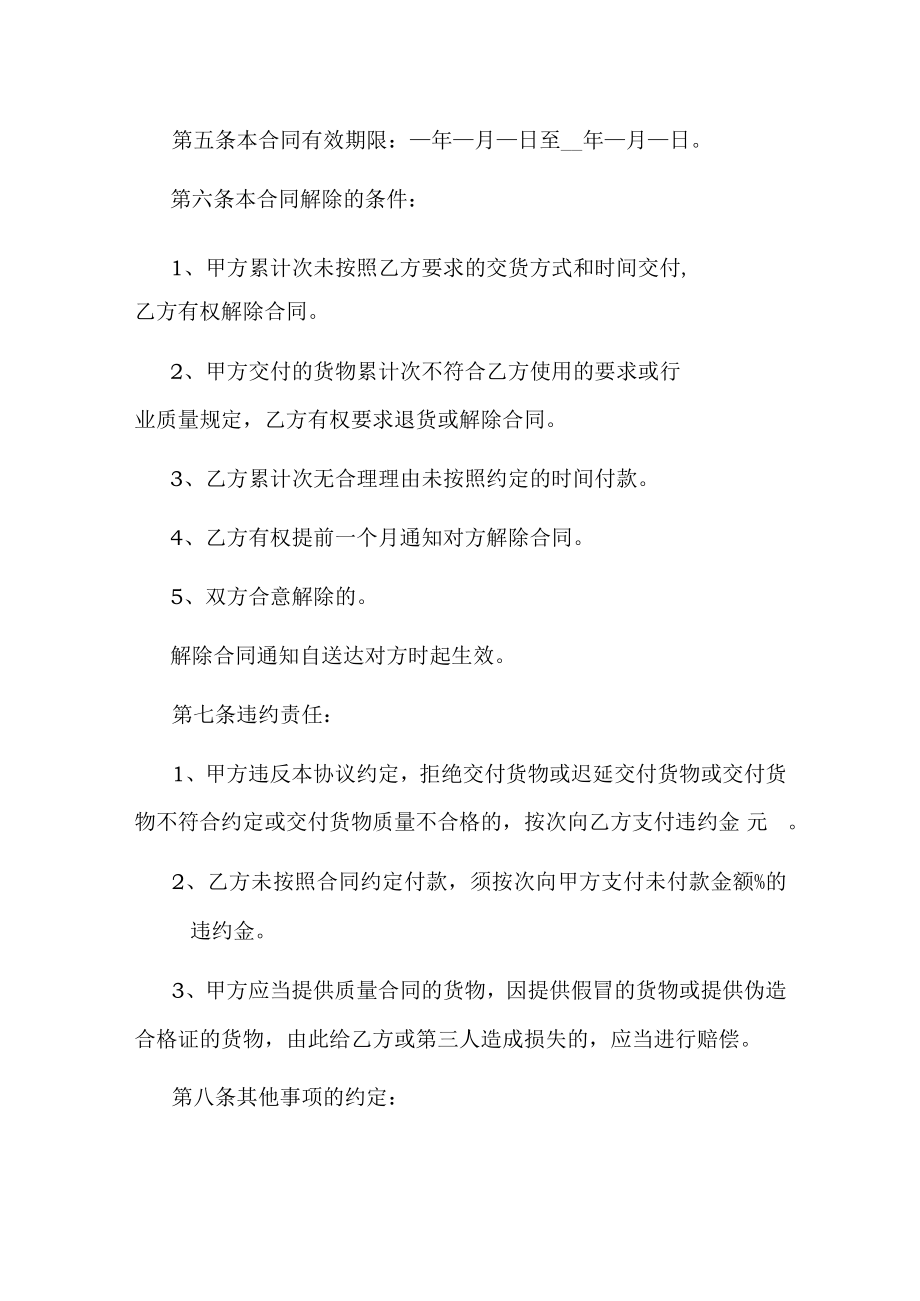 五金工具购销合同协议书.docx_第3页