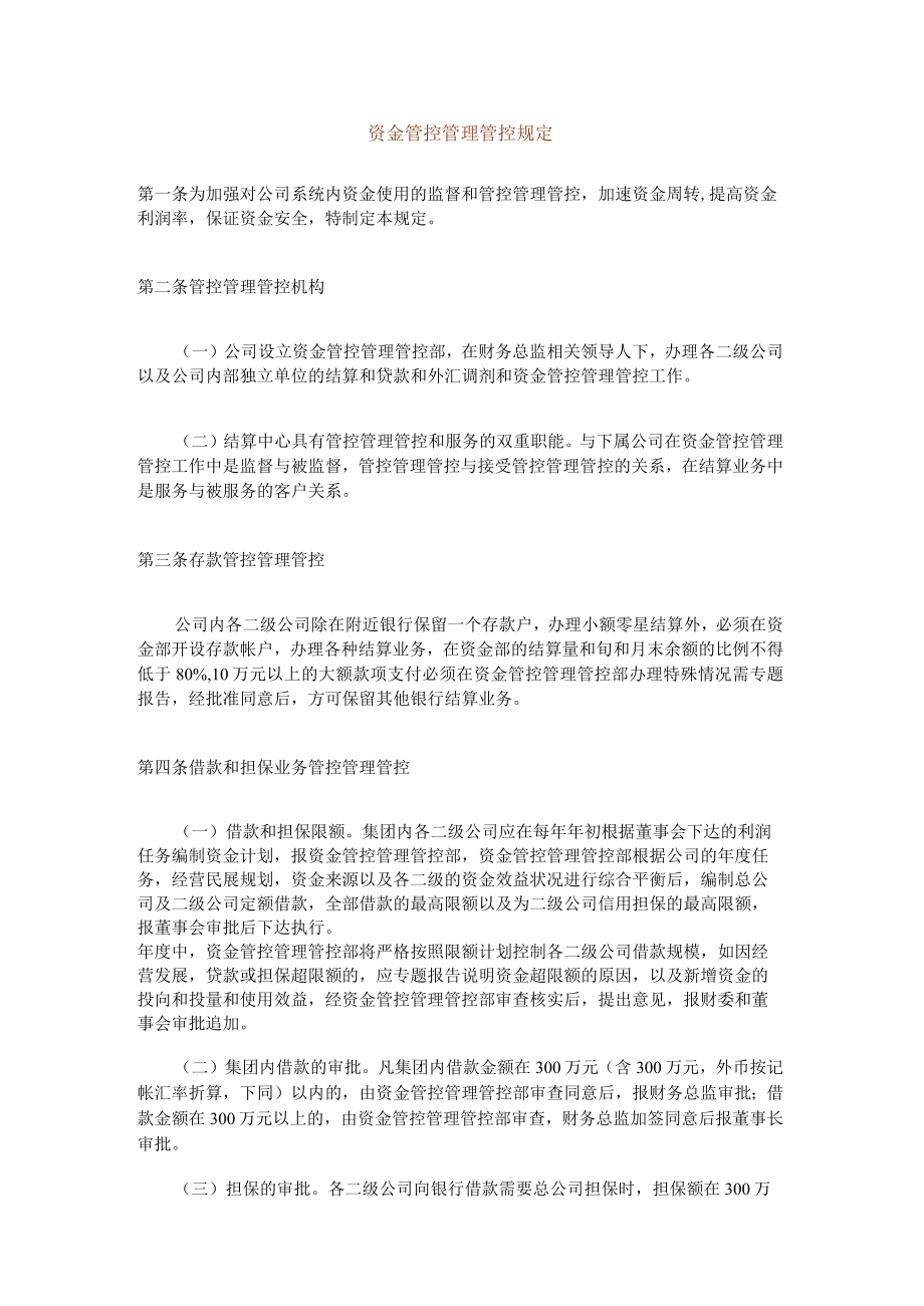 财务制度资金管理规定.docx_第1页