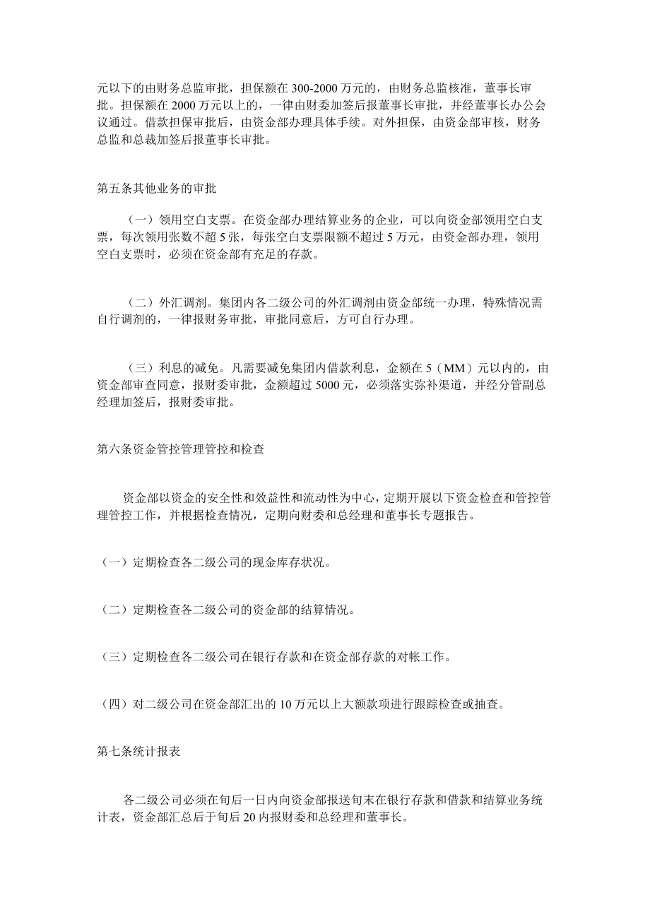 财务制度资金管理规定.docx_第2页