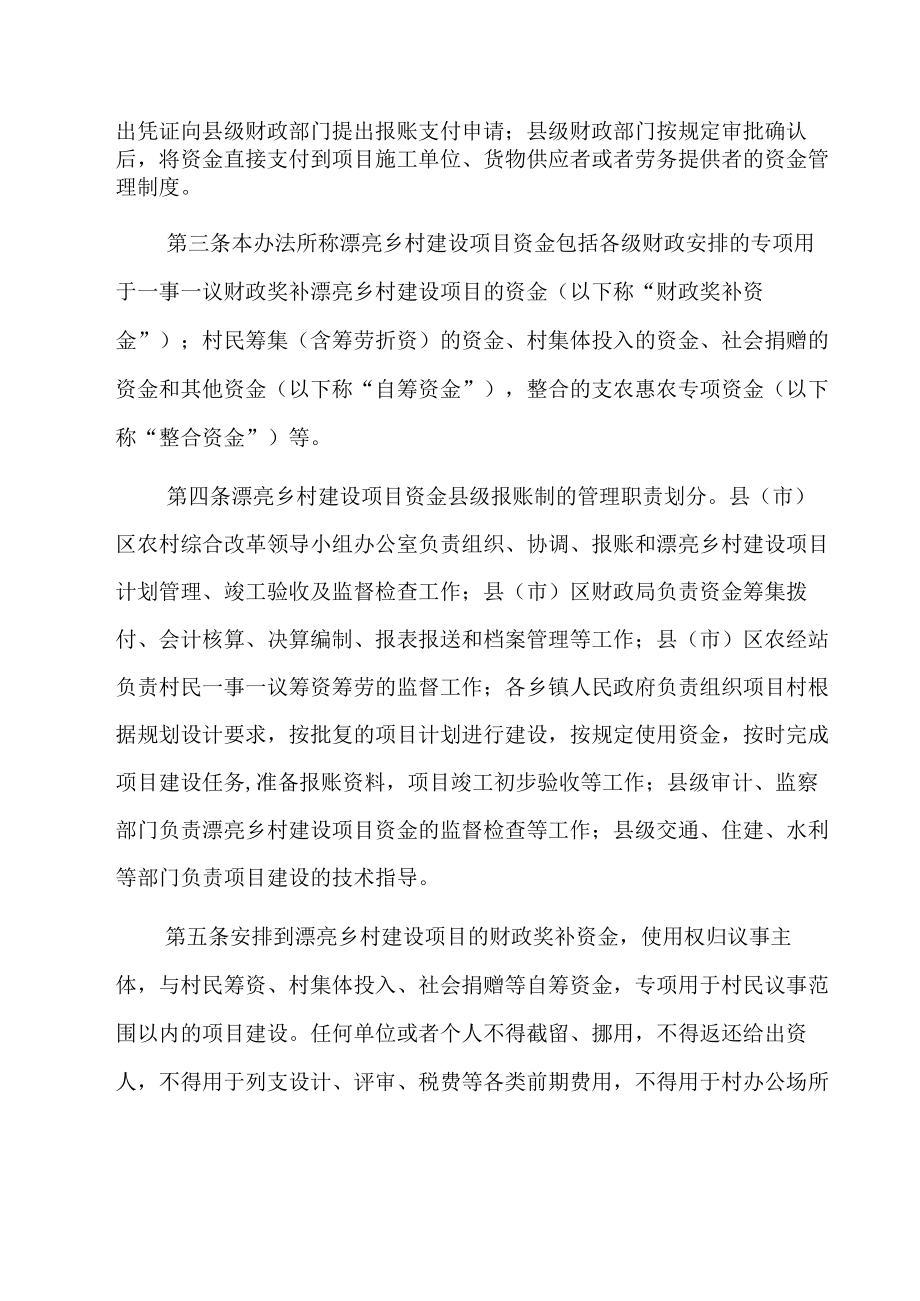 一事一议财政奖补美丽乡村示范村实施方案(共19页).docx_第2页