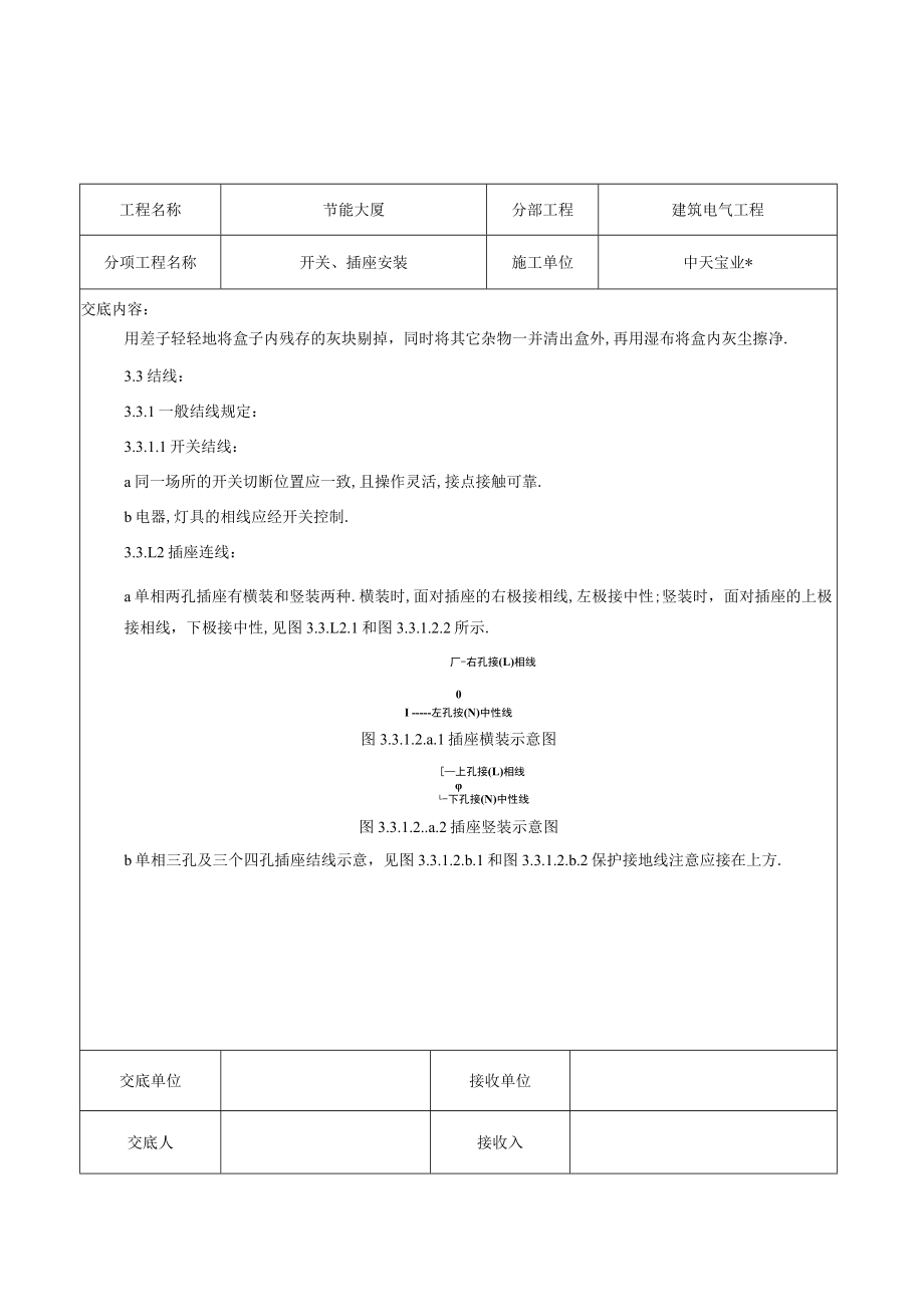 开关插座安装交底记录工程文档范本.docx_第2页