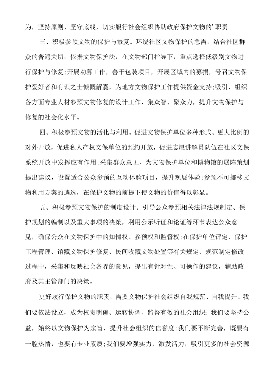 保护文化遗产建议书范文多篇.docx_第2页