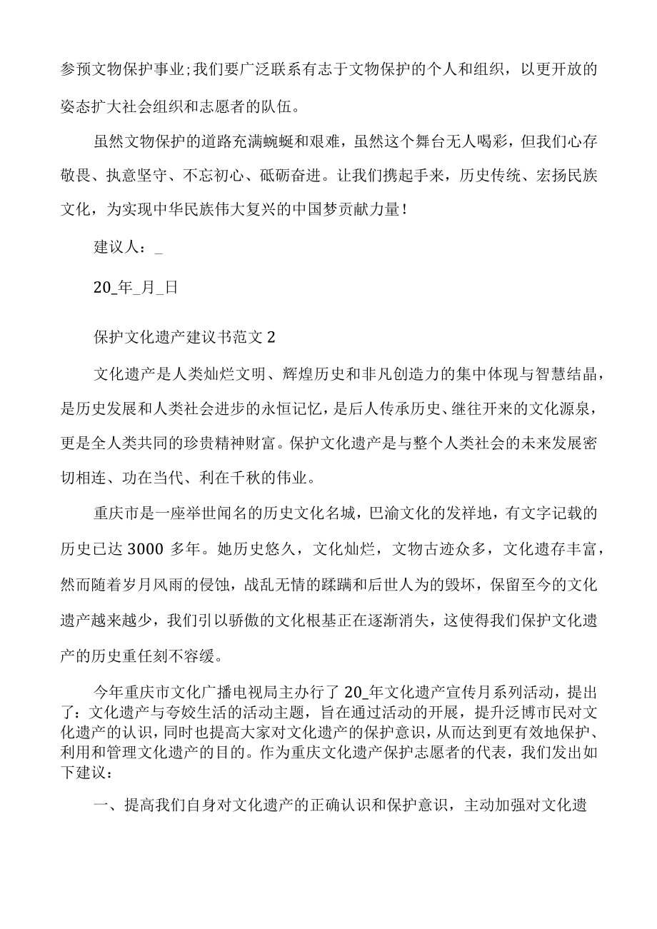 保护文化遗产建议书范文多篇.docx_第3页