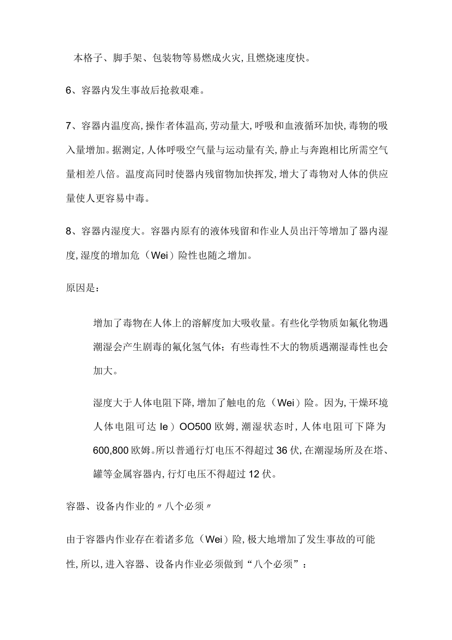 容器、设备内作业的安全措施方案.docx_第2页