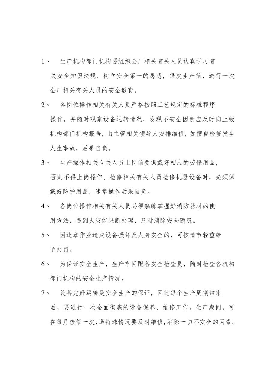 办公文档范本有机肥厂规章制度.docx_第1页