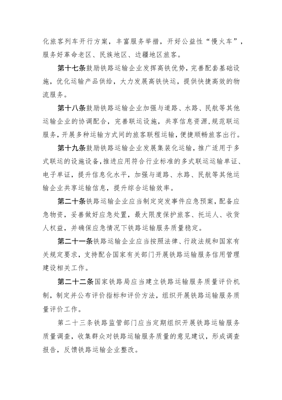 铁路运输服务质量监督管理办法.docx_第3页