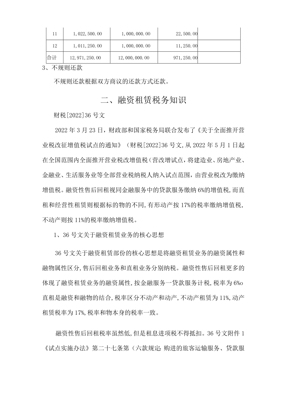 融资租赁收益测算和会计处理.docx_第3页