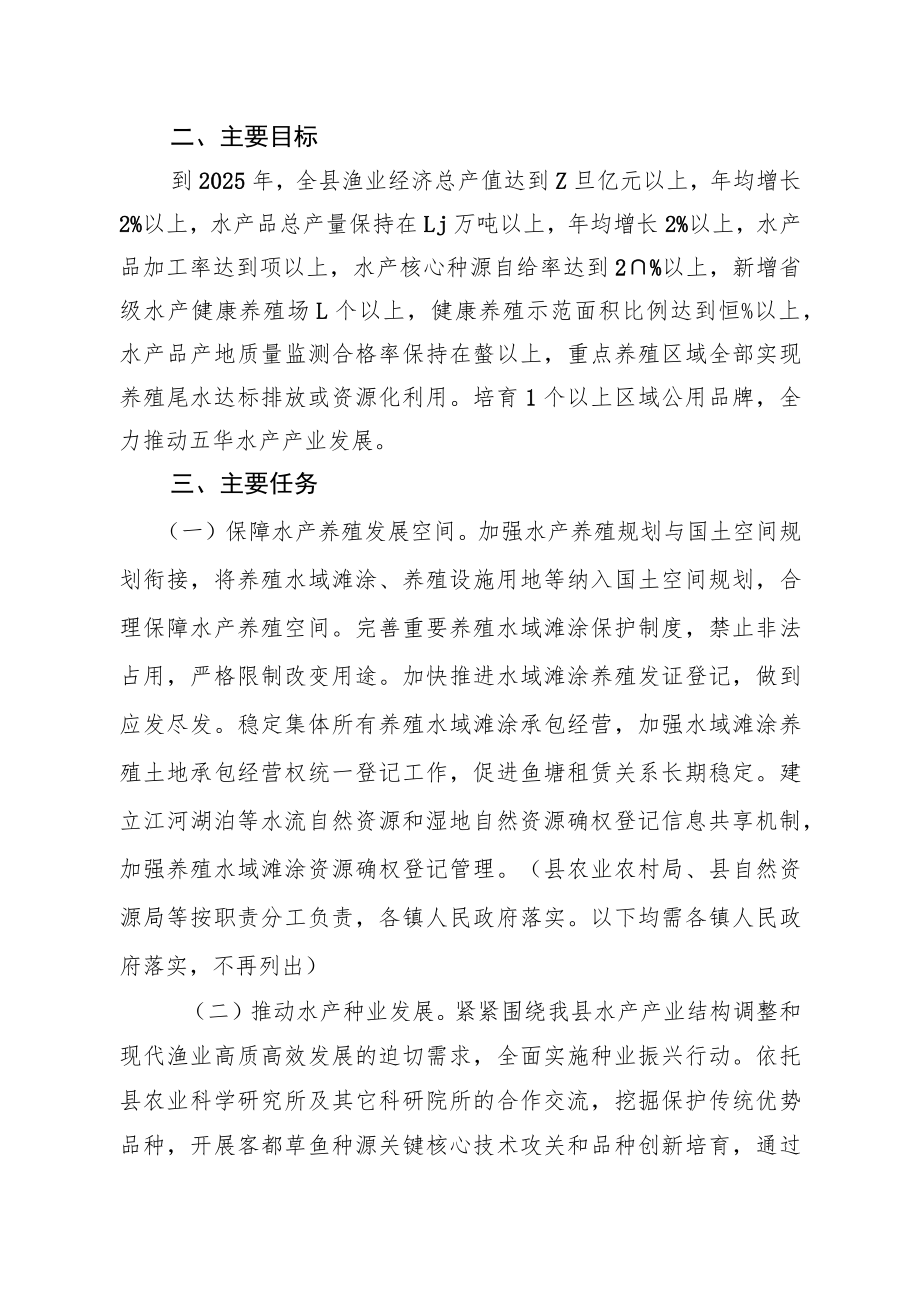 五华县关于加快推进现代渔业高质量发展的实施方案（征求意见稿）.docx_第2页