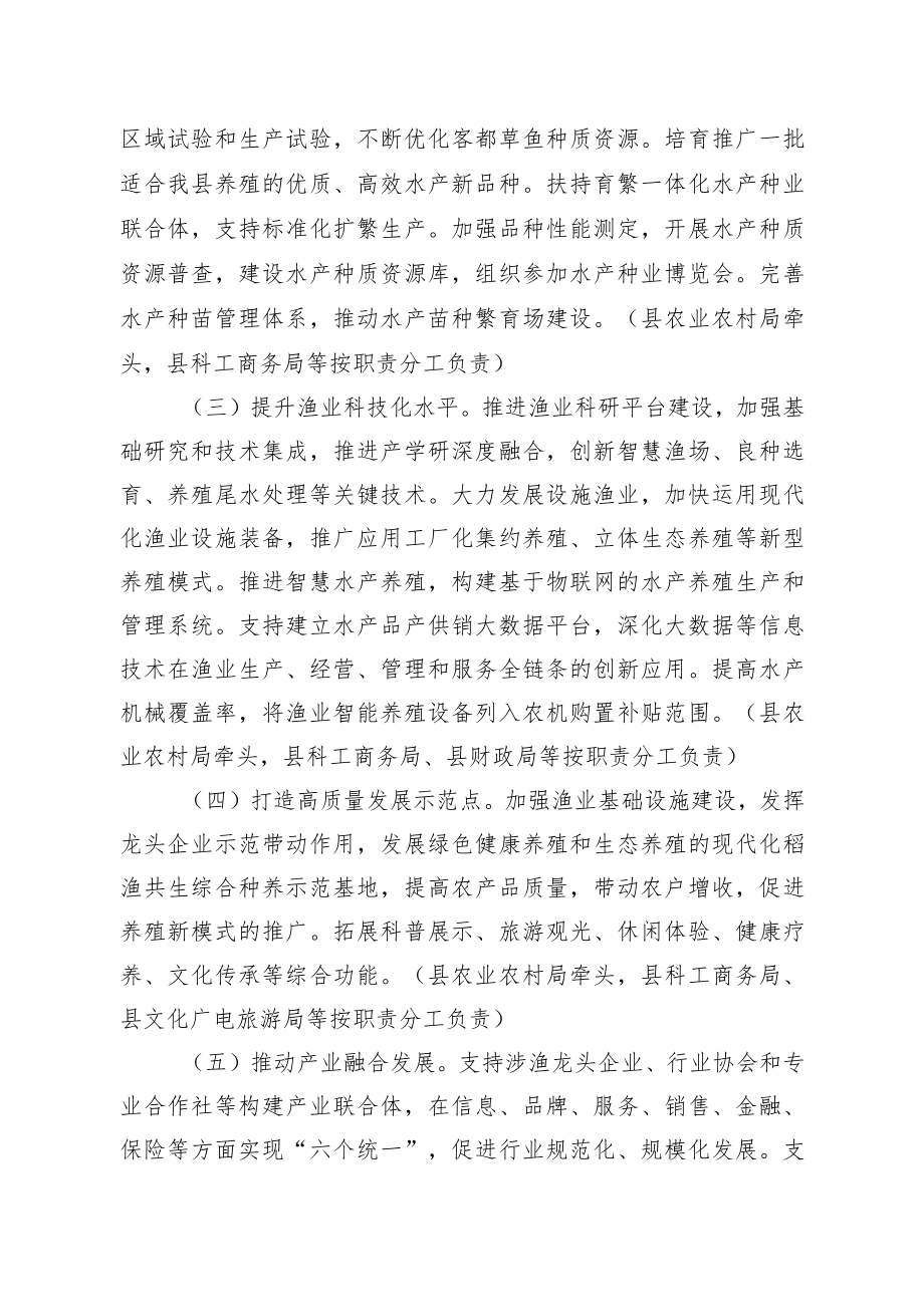 五华县关于加快推进现代渔业高质量发展的实施方案（征求意见稿）.docx_第3页