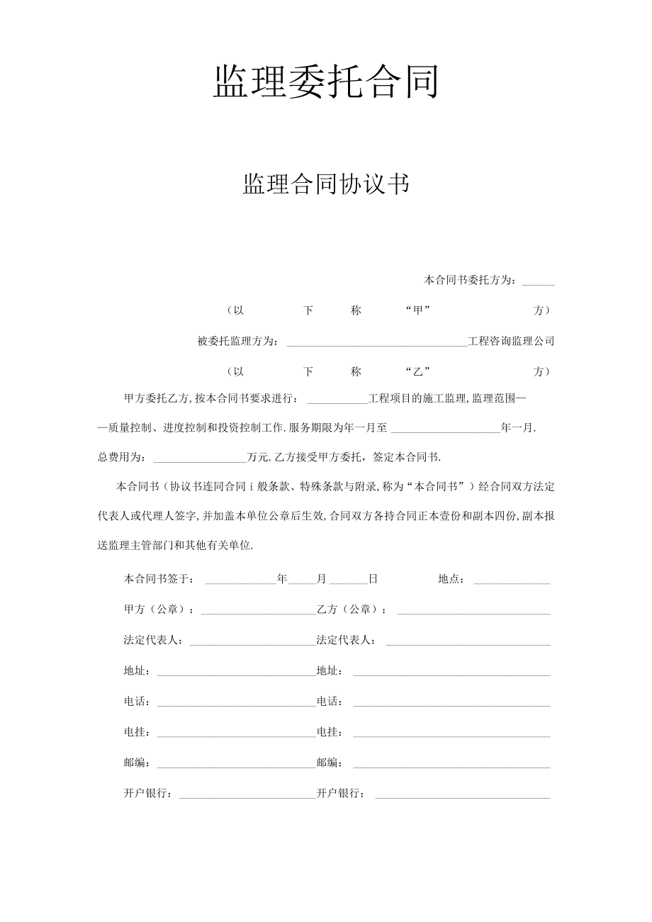 监理委托合同工程文档范本.docx_第1页