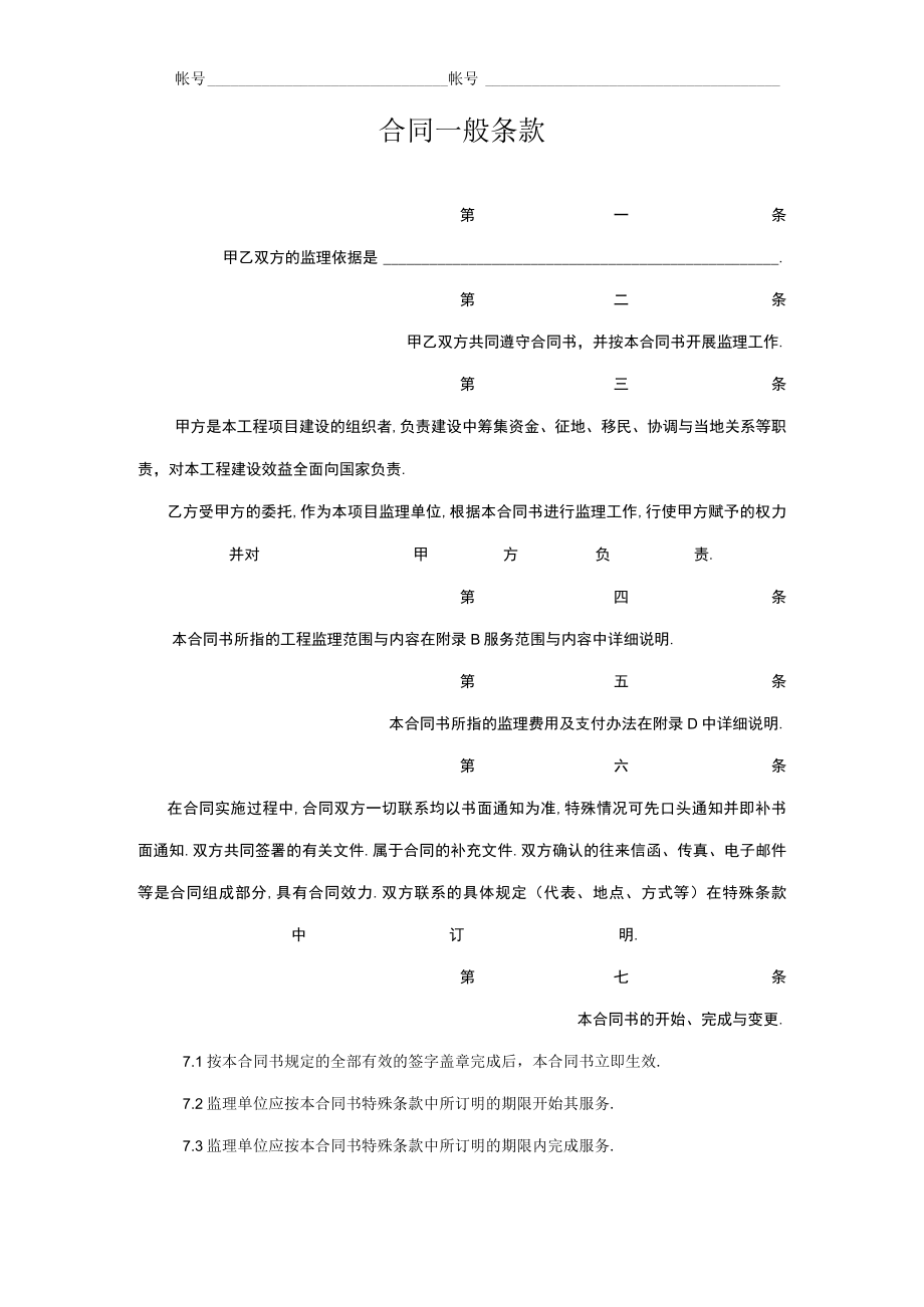 监理委托合同工程文档范本.docx_第2页