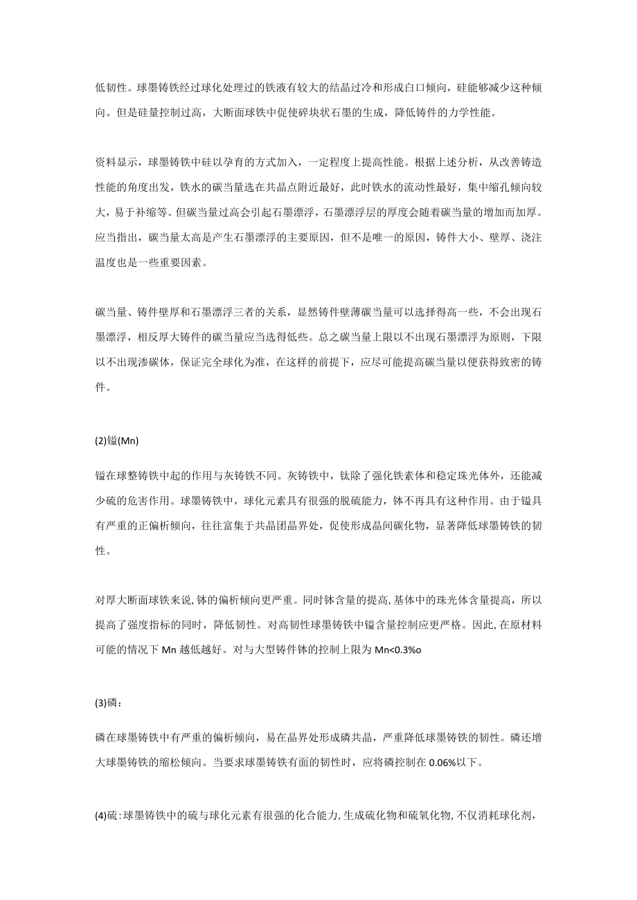 厚大断面球墨铸铁的生产难点及四大原则.docx_第2页