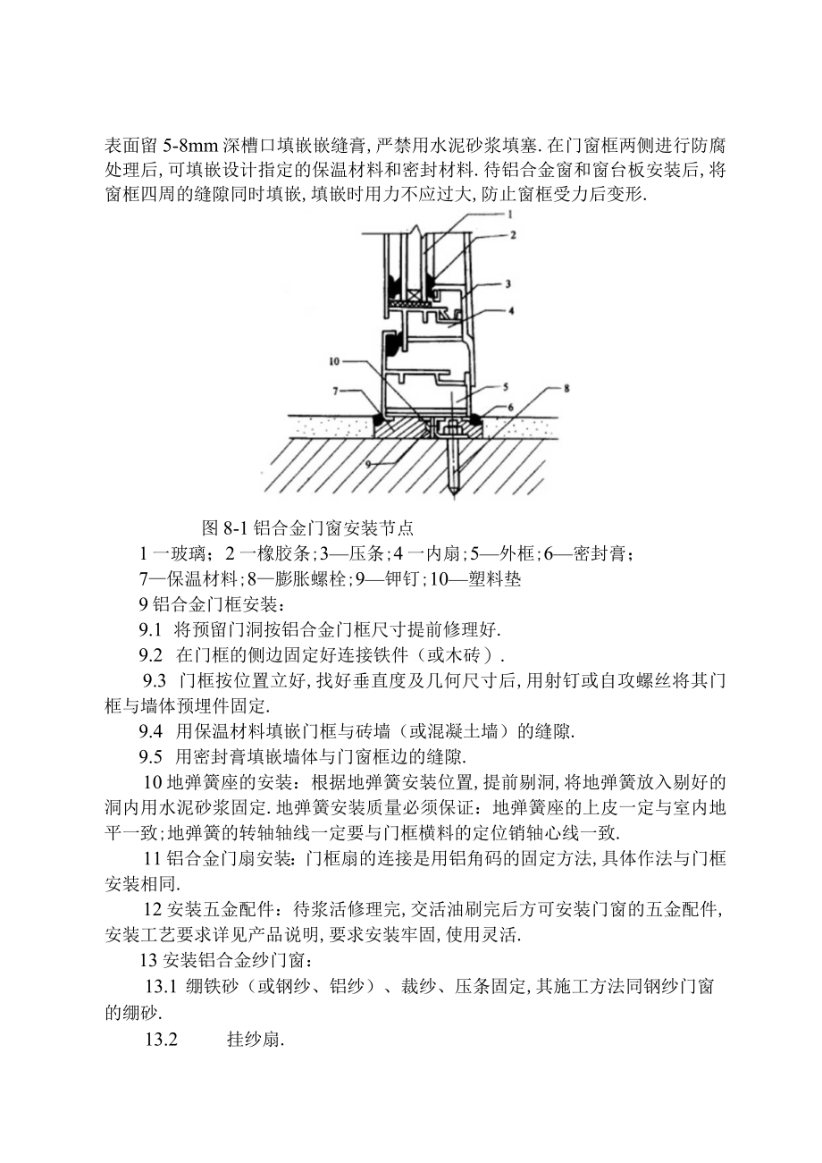 铝合金门窗安装工艺工程文档范本.docx_第3页