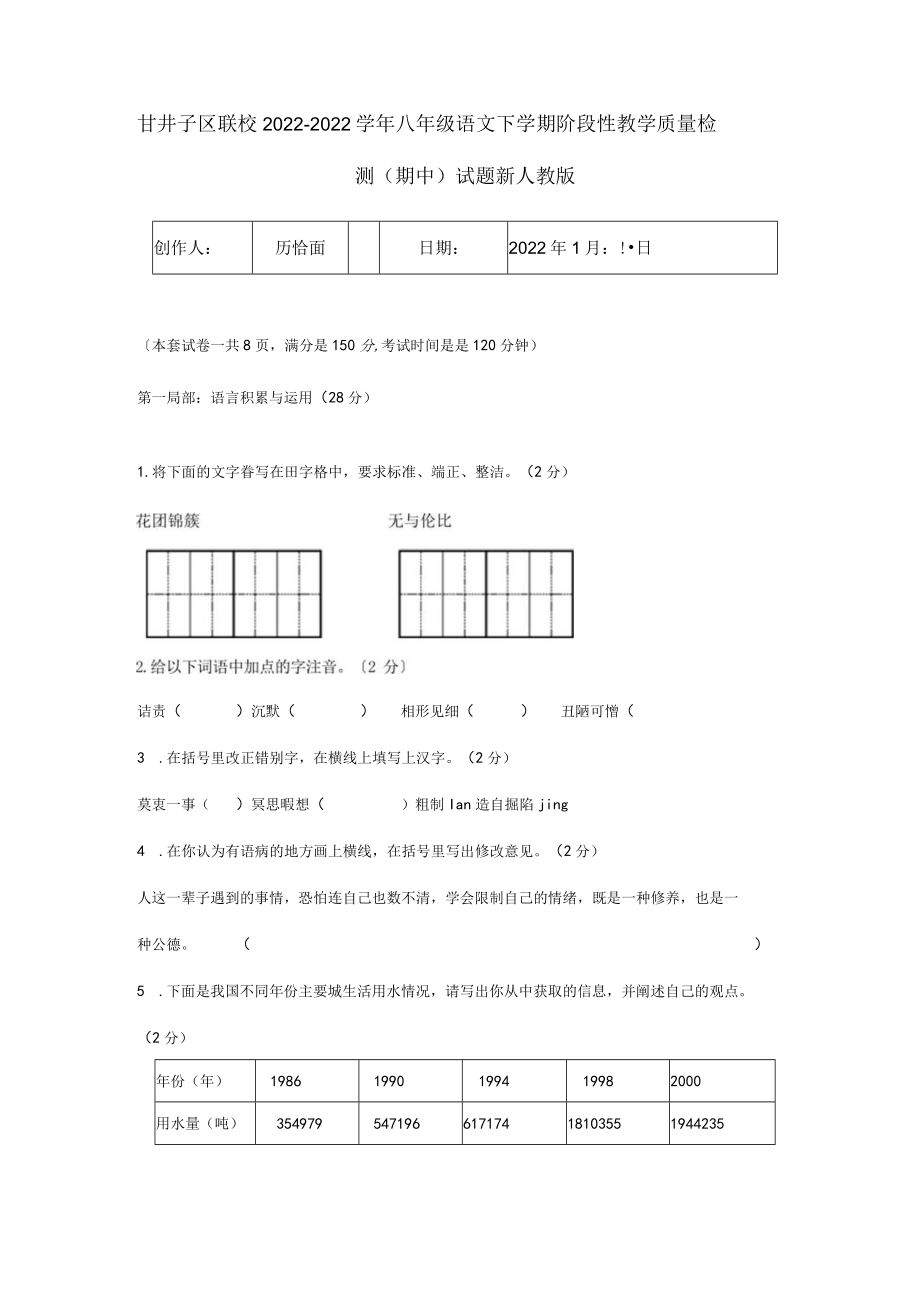 八年级下学期阶段性教学质量检测期中试题试题.docx_第1页