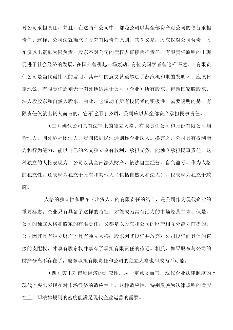 2023年整理-读企经营管理人员法律知识读本.docx_第3页