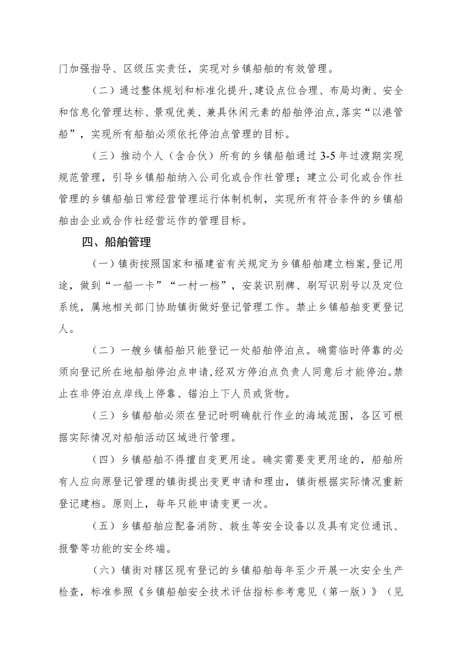 关于加强乡镇船舶安全管理的意见（征求意见稿）.docx_第2页