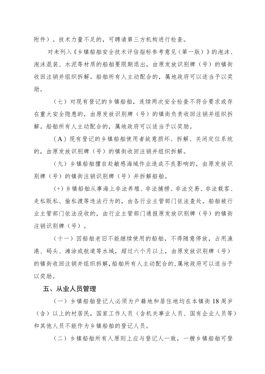 关于加强乡镇船舶安全管理的意见（征求意见稿）.docx_第3页