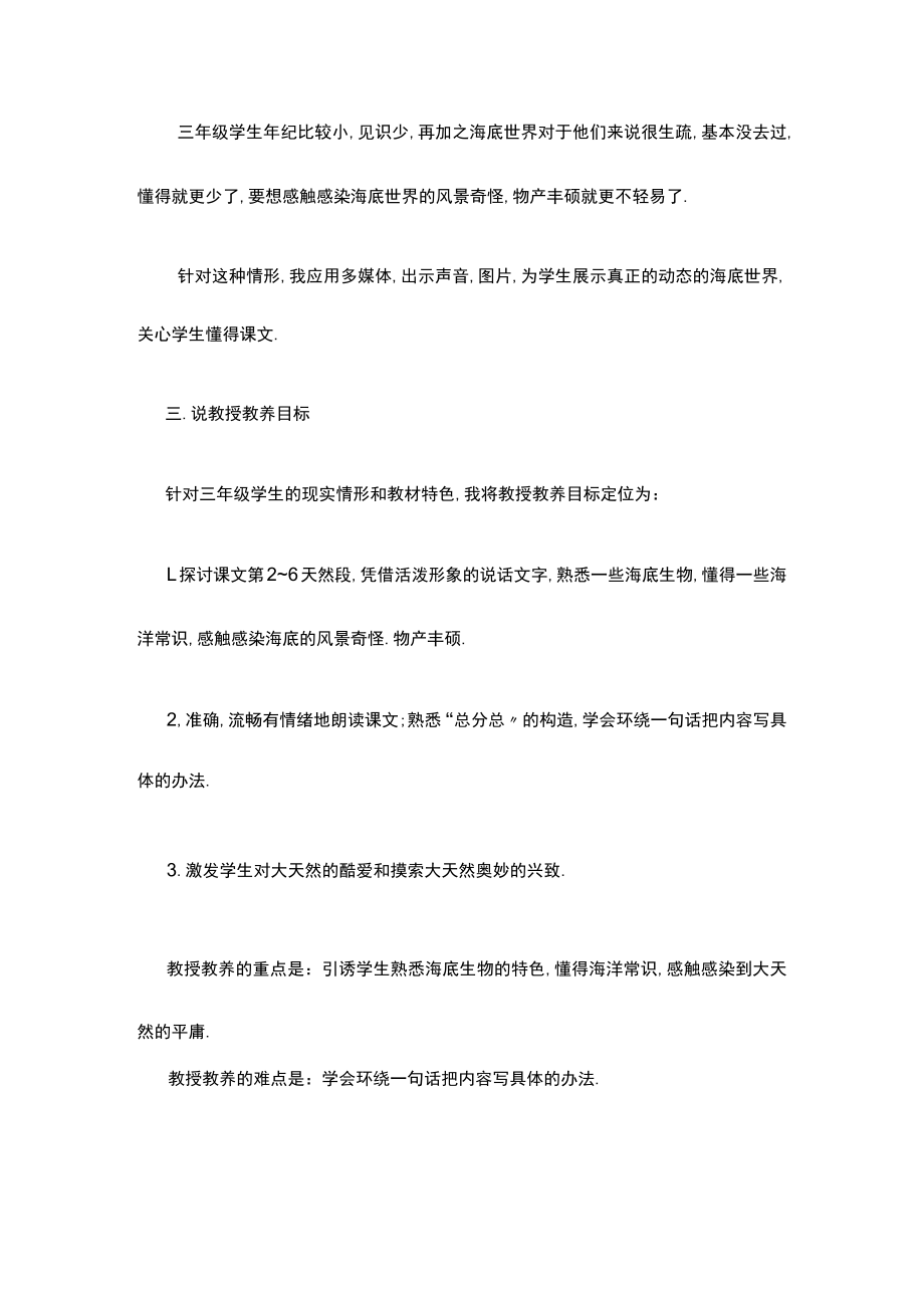 《海底世界》说课稿.docx_第2页