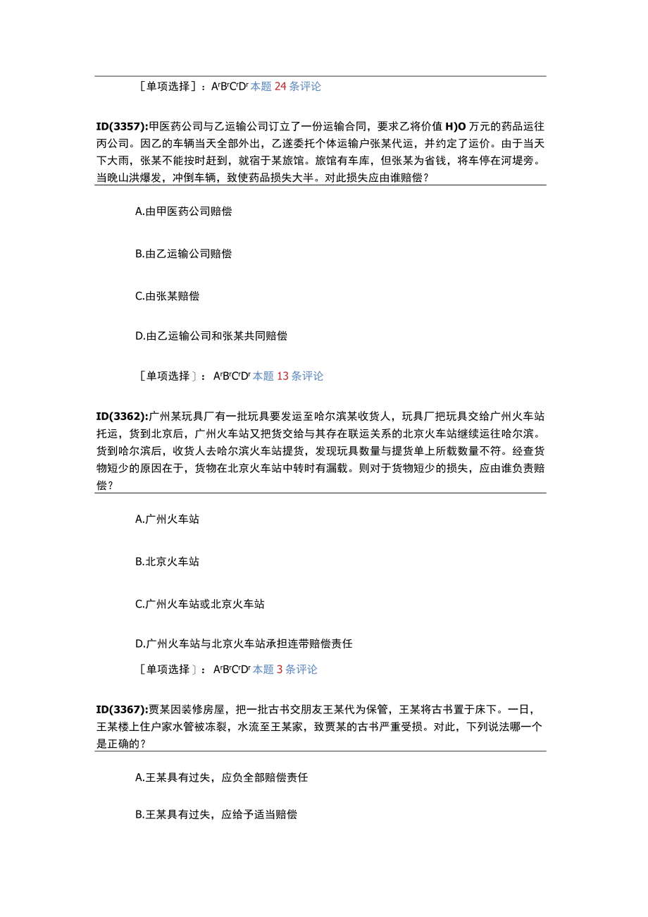 2023年整理-第二十二章提供劳务的合同模板.docx_第2页