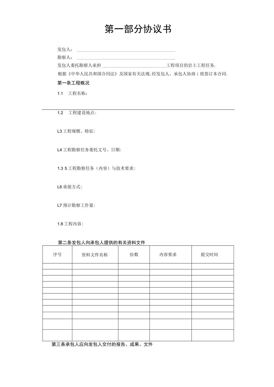 建设工程勘察合同岩土工程设计治理监测工程文档范本.docx_第2页