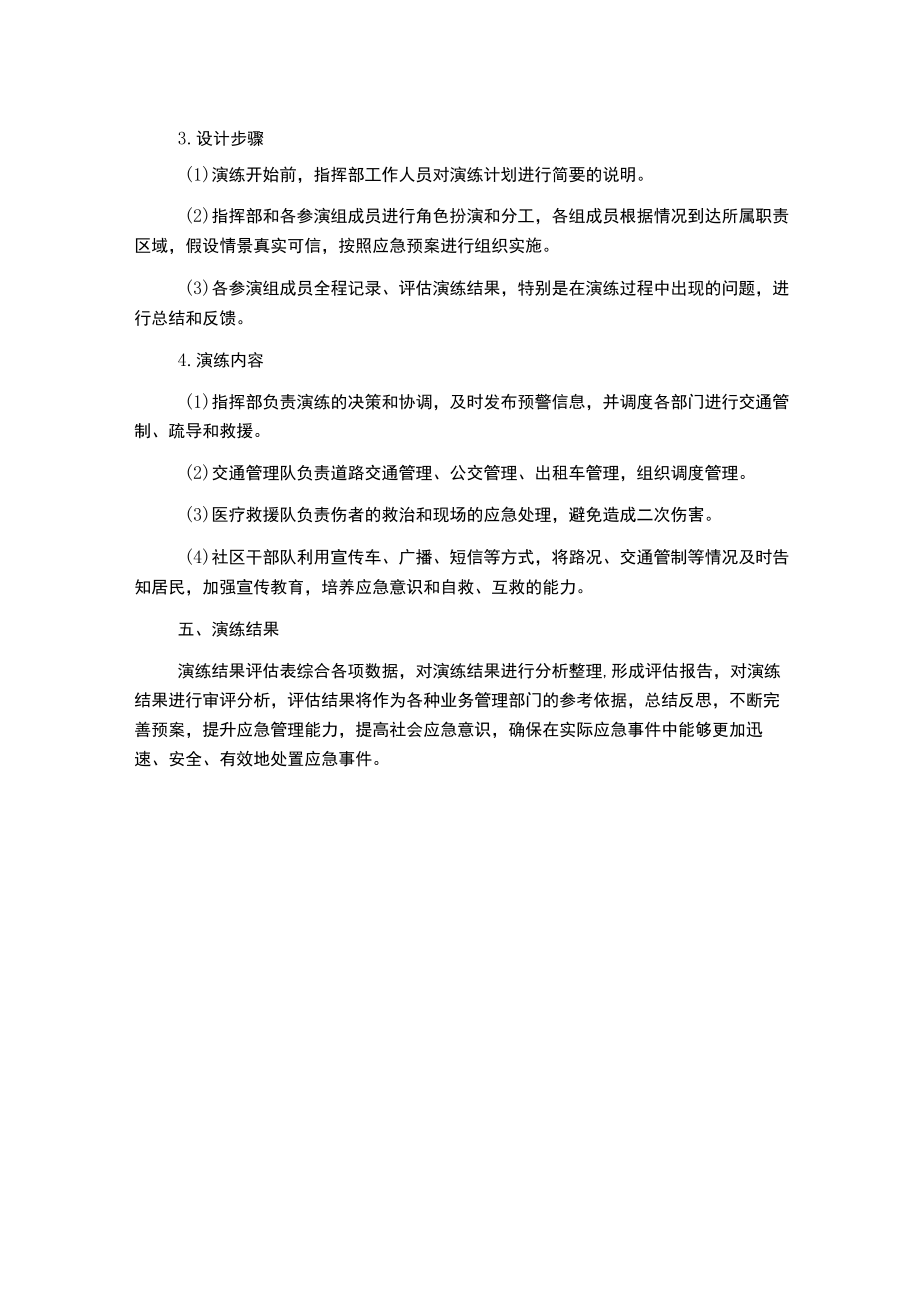 防大雾应急预案演练.docx_第2页