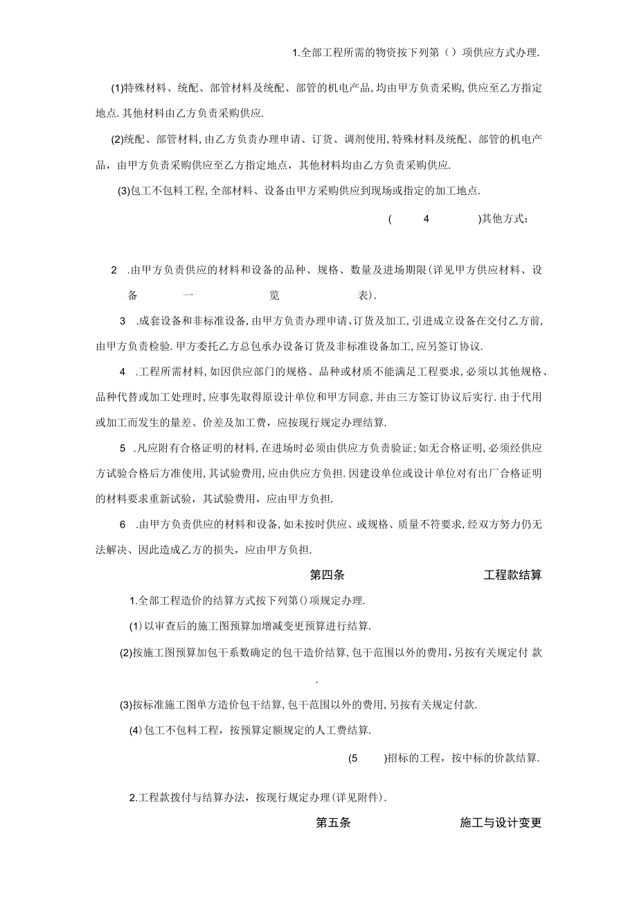 建筑安装工程承包合同（5）工程文档范本.docx_第2页