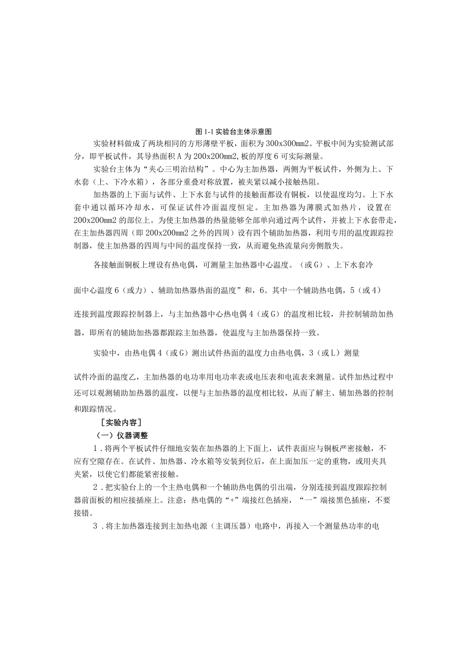 新大传热学实验指导01稳态平板法测定绝热材料导热系数.docx_第3页